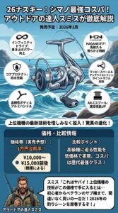 26ナスキー発売日は2026年1月！シマノ最強コスパリールを解説