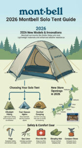モンベル ソロテント 2026年最新情報