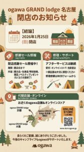 ogawa GRAND lodge 名古屋 閉店 いつ