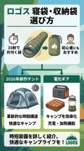 ロゴス 寝袋 収納袋 選び方 2026新作